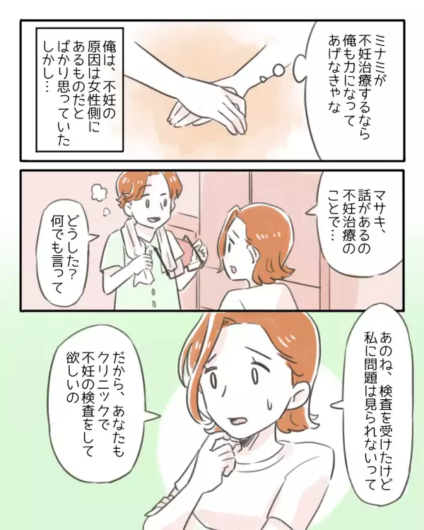 「楽観的すぎるよ！」妊活を2年続けるも授からない夫婦→妻のまさかの一言に夫「マジかよ」