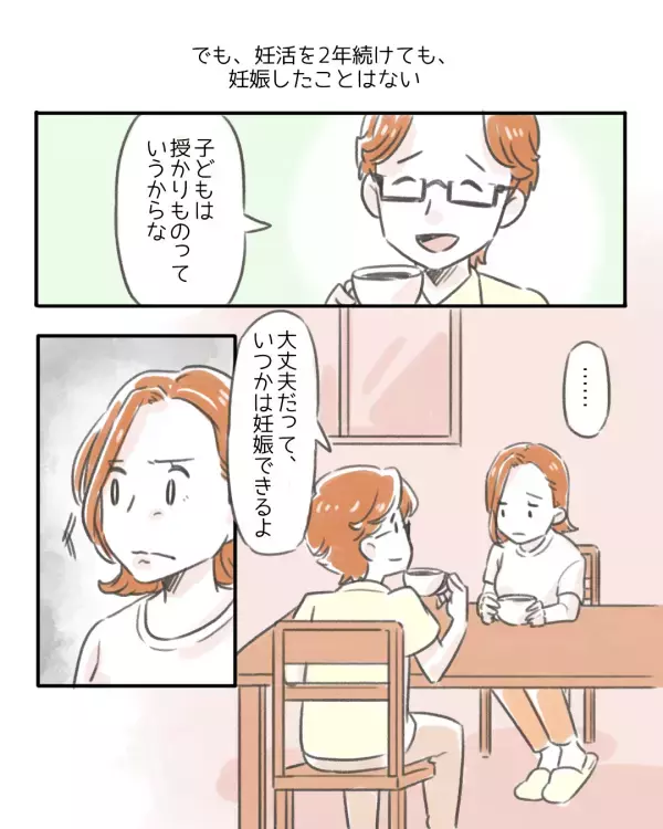 「楽観的すぎるよ！」妊活を2年続けるも授からない夫婦→妻のまさかの一言に夫「マジかよ」
