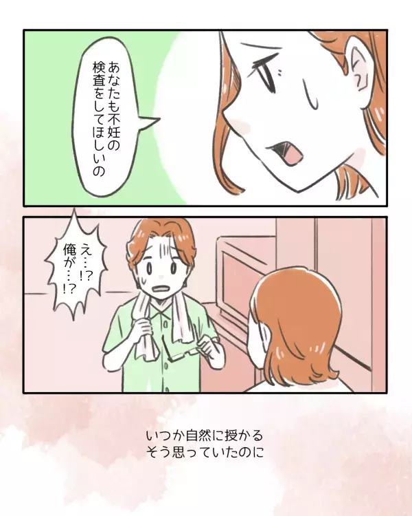 「楽観的すぎるよ！」妊活を2年続けるも授からない夫婦→妻のまさかの一言に夫「マジかよ」