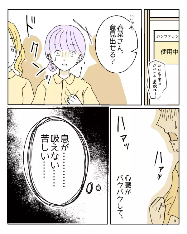 「ちゃんと確認して」職場で体が動かなくなった女性→突如襲った息苦しさに「恥ずかしくてたまらない」