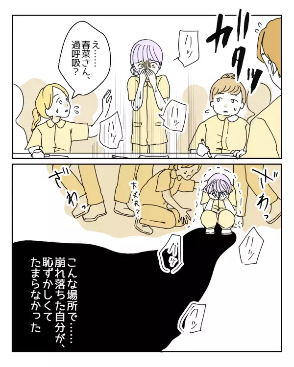 「ちゃんと確認して」職場で体が動かなくなった女性→突如襲った息苦しさに「恥ずかしくてたまらない」