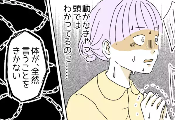 「ちゃんと確認して」職場で体が動かなくなった女性→突如襲った息苦しさに「恥ずかしくてたまらない」