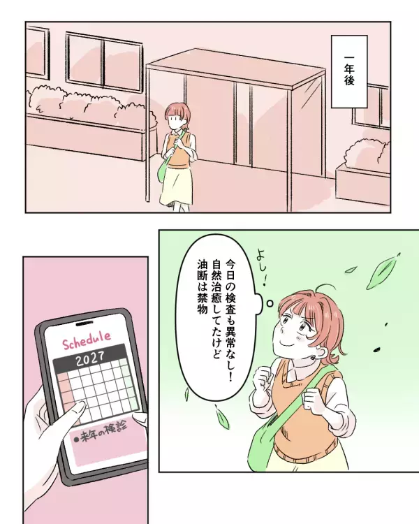 「治るものなの…？」子宮頸がん検診を受けた女性→精密検査の結果に涙した理由とは