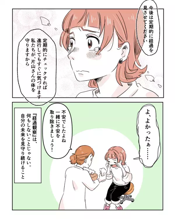 「治るものなの…？」子宮頸がん検診を受けた女性→精密検査の結果に涙した理由とは