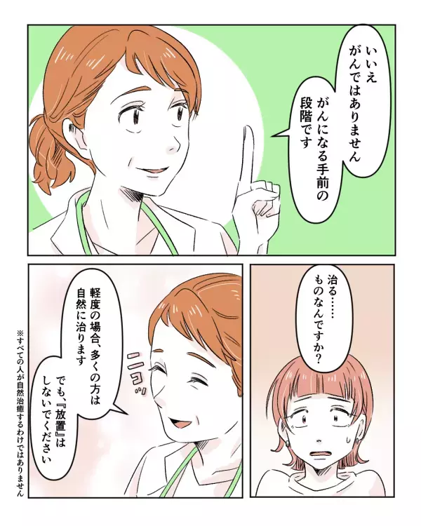 「治るものなの…？」子宮頸がん検診を受けた女性→精密検査の結果に涙した理由とは
