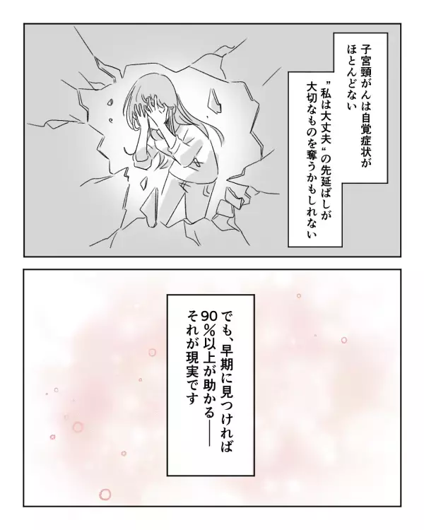 「治るものなの…？」子宮頸がん検診を受けた女性→精密検査の結果に涙した理由とは