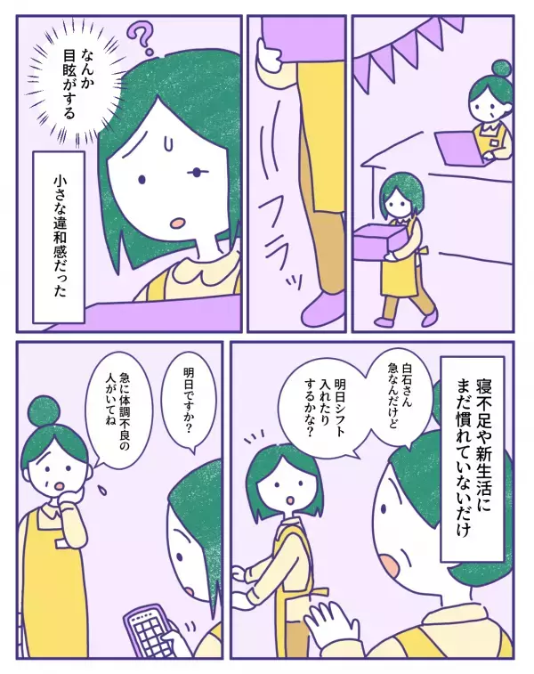 駅員「救急車呼びますから！」駅のホームで…震えが止まらない女性「本当にいやだ」