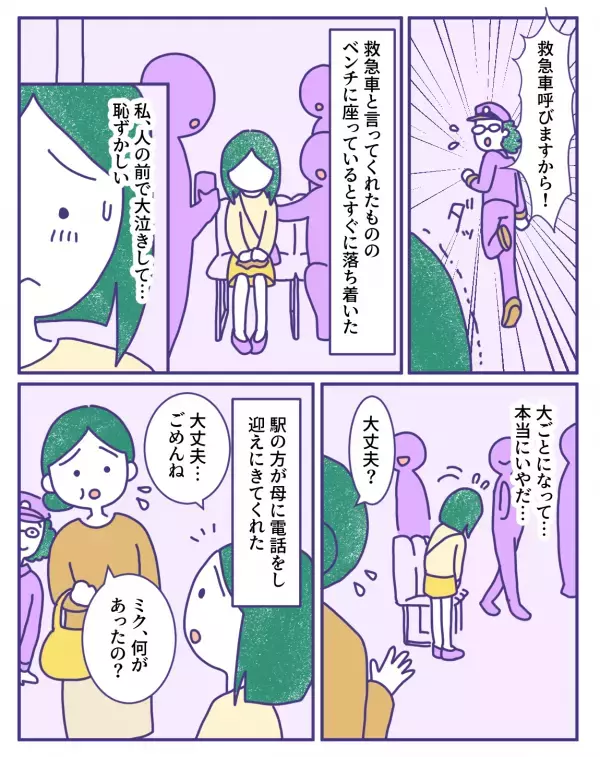 駅員「救急車呼びますから！」駅のホームで…震えが止まらない女性「本当にいやだ」