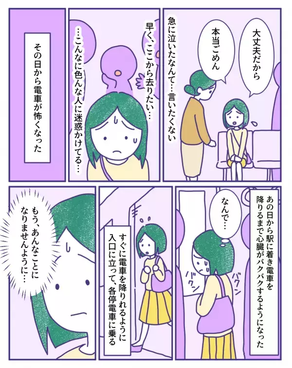 駅員「救急車呼びますから！」駅のホームで…震えが止まらない女性「本当にいやだ」