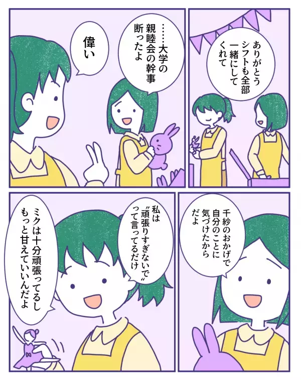 心臓のバクバクや汗が止まらず…「私どこか悪いのかな…」→女性を救った友人のサポートとは