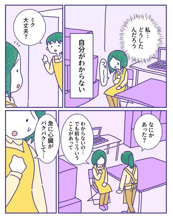 心臓のバクバクや汗が止まらず…「私どこか悪いのかな…」→女性を救った友人のサポートとは