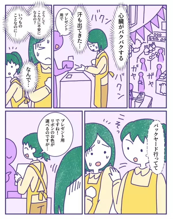 心臓のバクバクや汗が止まらず…「私どこか悪いのかな…」→女性を救った友人のサポートとは