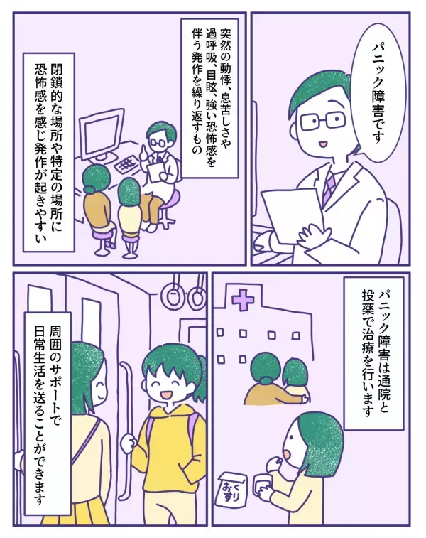 心臓のバクバクや汗が止まらず…「私どこか悪いのかな…」→女性を救った友人のサポートとは
