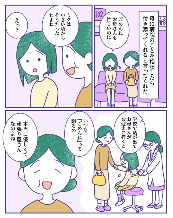 心臓のバクバクや汗が止まらず…「私どこか悪いのかな…」→女性を救った友人のサポートとは