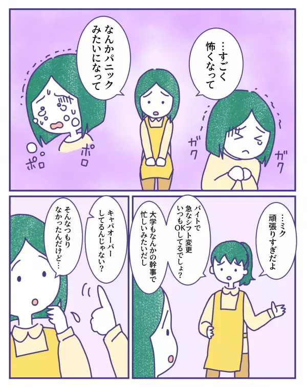 心臓のバクバクや汗が止まらず…「私どこか悪いのかな…」→女性を救った友人のサポートとは