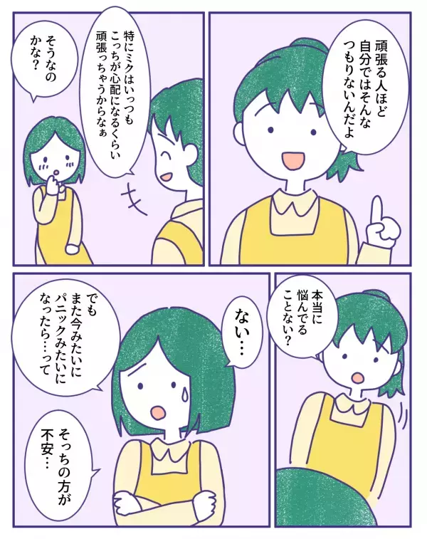 心臓のバクバクや汗が止まらず…「私どこか悪いのかな…」→女性を救った友人のサポートとは