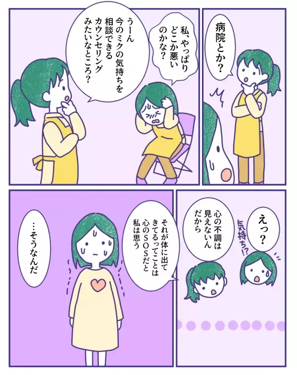 心臓のバクバクや汗が止まらず…「私どこか悪いのかな…」→女性を救った友人のサポートとは