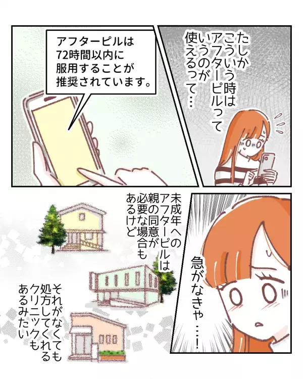 「親には話せない…」避妊に失敗したかもしれない女子高生の悩み…→不安のなかで見つけた希望とは