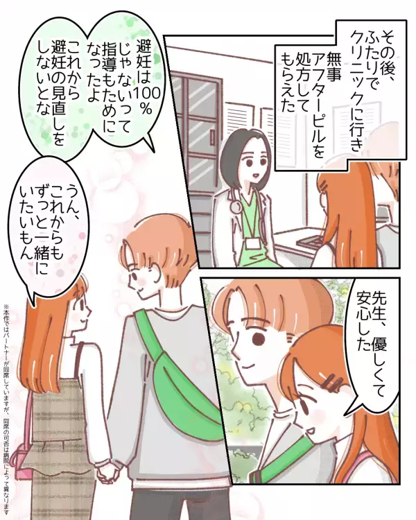 「親には話せない…」避妊に失敗したかもしれない女子高生の悩み…→不安のなかで見つけた希望とは