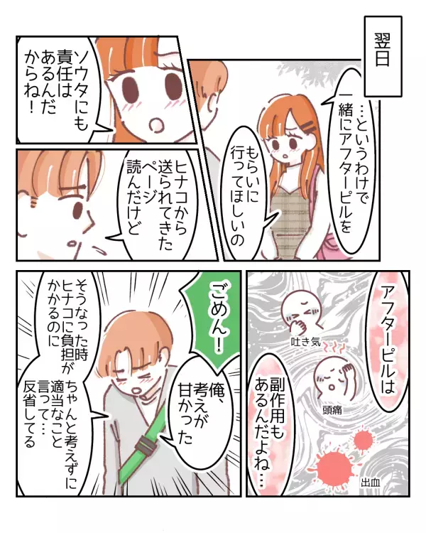 「親には話せない…」避妊に失敗したかもしれない女子高生の悩み…→不安のなかで見つけた希望とは