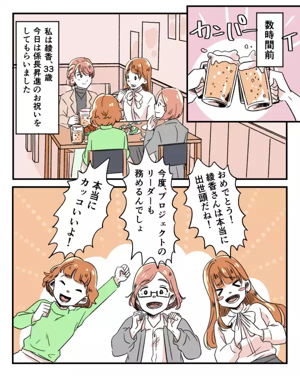 「今は選べないよ…」キャリアアップと将来の選択に悩む33歳女性。周囲の言葉に心が揺れるなか、彼女が見つけた選択肢とは…？