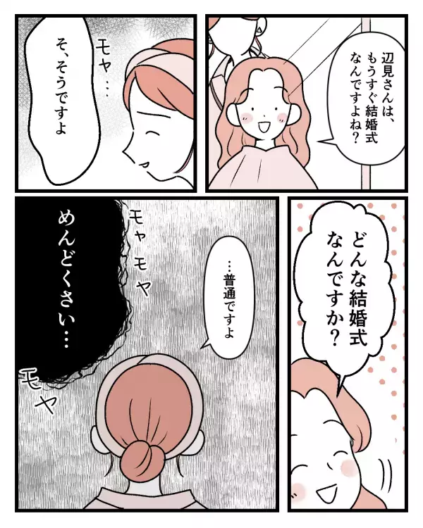自分の仕事が天職だと思っていた女性…しかし思わぬ黒い感情に戸惑い「なんで今」