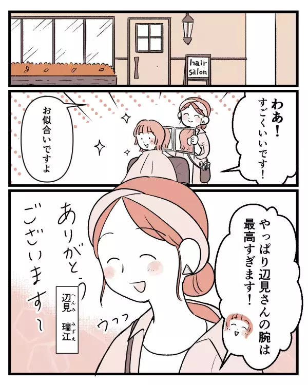 自分の仕事が天職だと思っていた女性…しかし思わぬ黒い感情に戸惑い「なんで今」