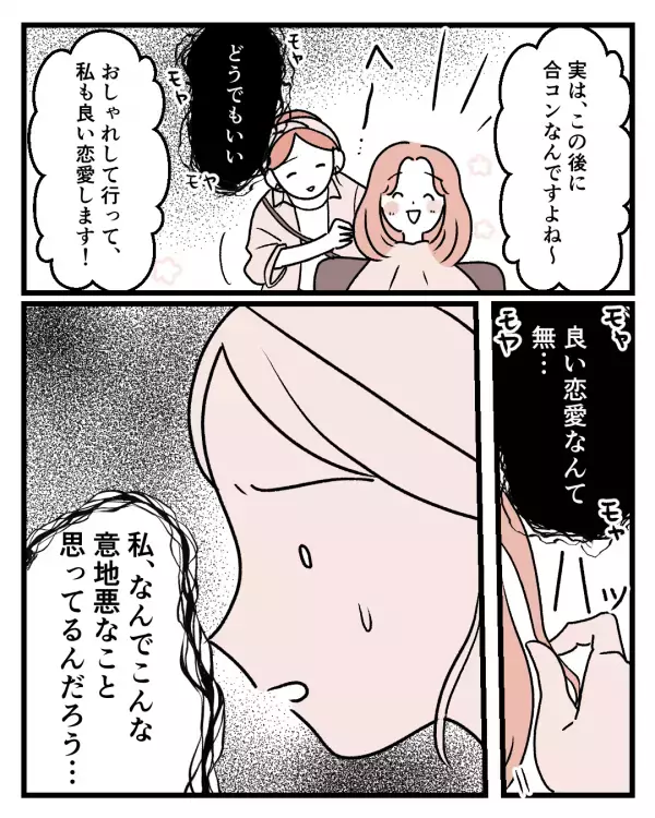 自分の仕事が天職だと思っていた女性…しかし思わぬ黒い感情に戸惑い「なんで今」