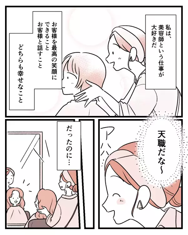 自分の仕事が天職だと思っていた女性…しかし思わぬ黒い感情に戸惑い「なんで今」