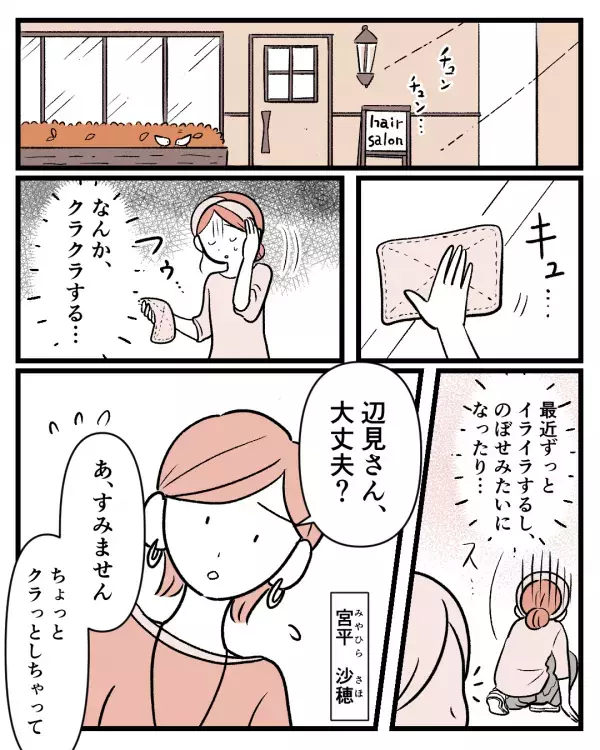 自分の仕事が天職だと思っていた女性…しかし思わぬ黒い感情に戸惑い「なんで今」