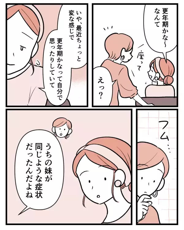 自分の仕事が天職だと思っていた女性…しかし思わぬ黒い感情に戸惑い「なんで今」