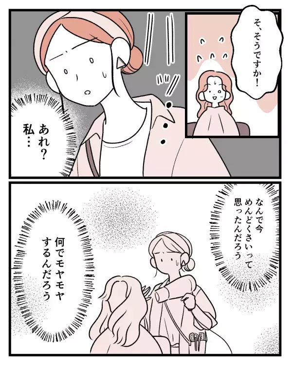 自分の仕事が天職だと思っていた女性…しかし思わぬ黒い感情に戸惑い「なんで今」