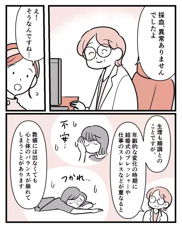 「行った方がよいのかな…」仕事中のイライラに悩む女性→産婦人科医の言葉の処方箋に「知れてよかった」
