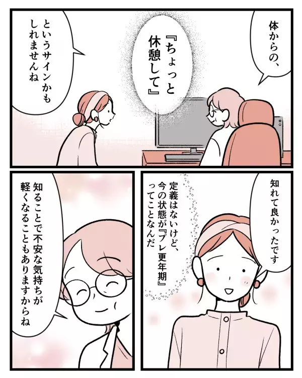 「行った方がよいのかな…」仕事中のイライラに悩む女性→産婦人科医の言葉の処方箋に「知れてよかった」