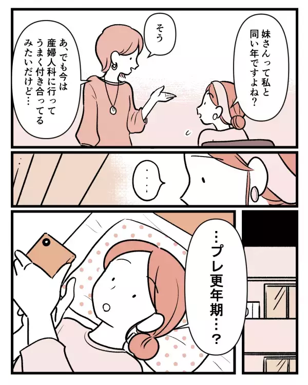 「行った方がよいのかな…」仕事中のイライラに悩む女性→産婦人科医の言葉の処方箋に「知れてよかった」