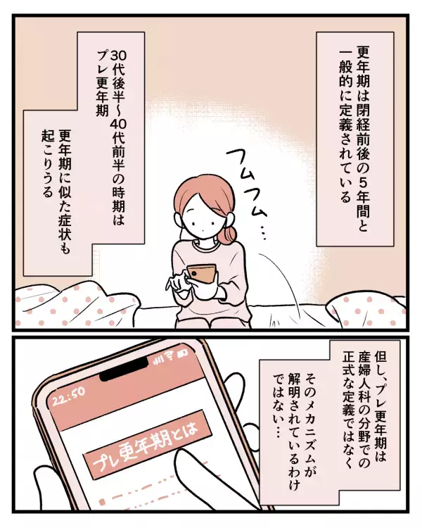 「行った方がよいのかな…」仕事中のイライラに悩む女性→産婦人科医の言葉の処方箋に「知れてよかった」