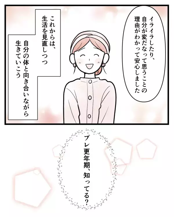 「行った方がよいのかな…」仕事中のイライラに悩む女性→産婦人科医の言葉の処方箋に「知れてよかった」