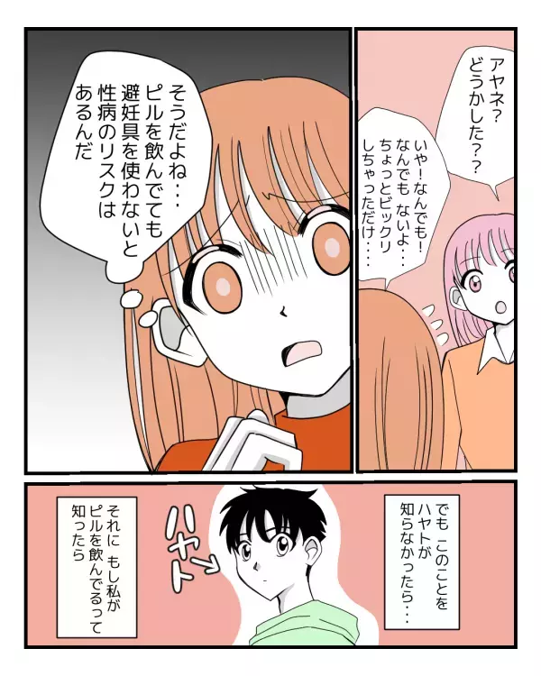生理痛が酷くピルを飲んでいる彼女「言えないよ…」→彼氏に隠すと決めたけど…お泊りデートでまさかの展開に