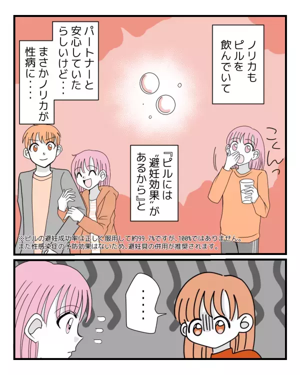 生理痛が酷くピルを飲んでいる彼女「言えないよ…」→彼氏に隠すと決めたけど…お泊りデートでまさかの展開に