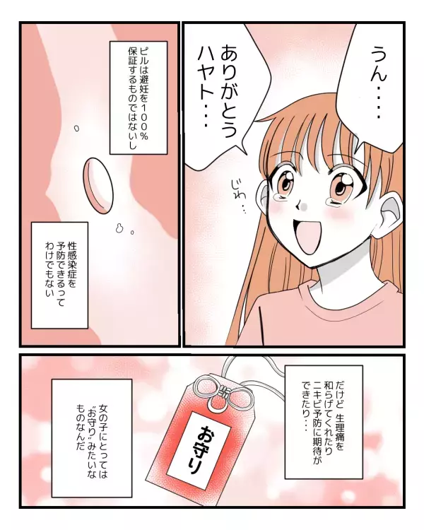 生理痛緩和のためピルを飲む彼女「少し怖かった…」→彼氏に隠し通せず伝えた結果！？