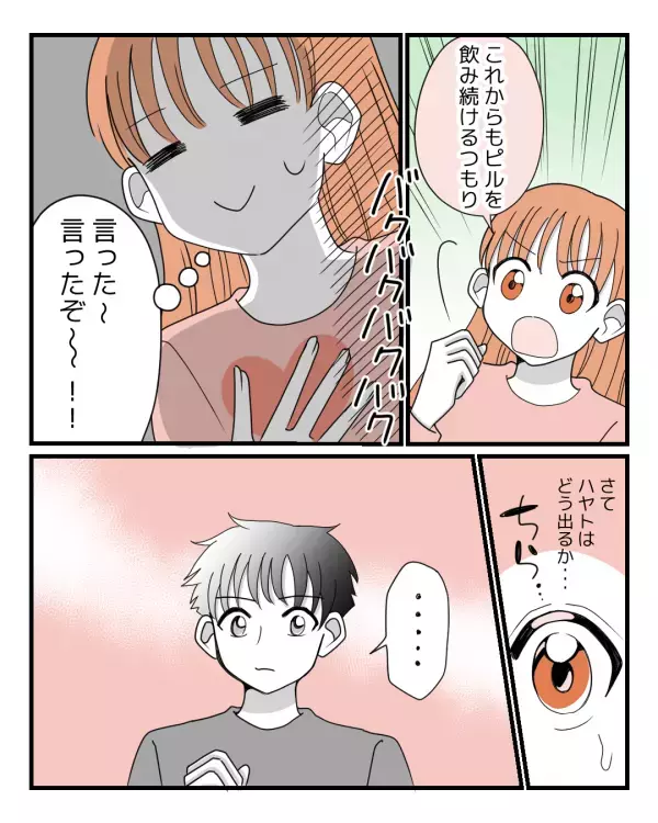生理痛緩和のためピルを飲む彼女「少し怖かった…」→彼氏に隠し通せず伝えた結果！？