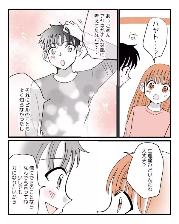 生理痛緩和のためピルを飲む彼女「少し怖かった…」→彼氏に隠し通せず伝えた結果！？