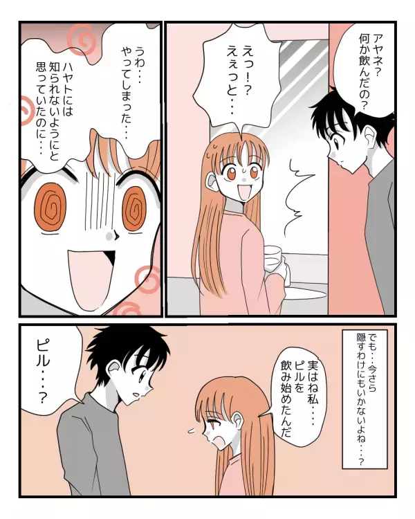 生理痛緩和のためピルを飲む彼女「少し怖かった…」→彼氏に隠し通せず伝えた結果！？