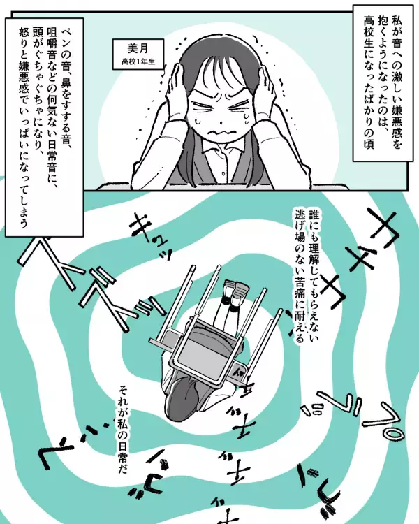 「お願いやめて」日常の些細な音も気になる女子高生…耐えきれず親に放った言葉とは一体