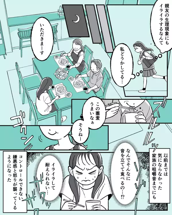 「お願いやめて」日常の些細な音も気になる女子高生…耐えきれず親に放った言葉とは一体