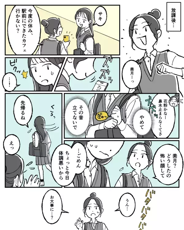 「お願いやめて」日常の些細な音も気になる女子高生…耐えきれず親に放った言葉とは一体
