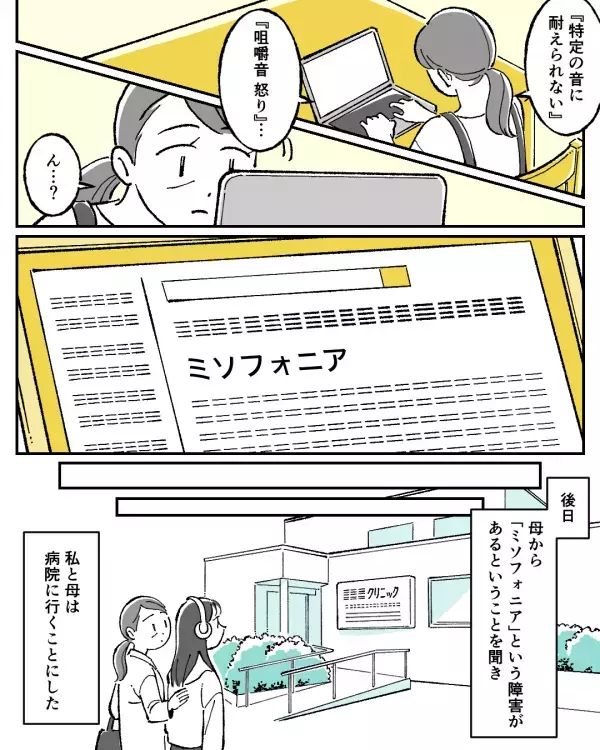 「激しいイライラが襲ってくる」病院を受診した女子高生→医師の診断結果とは