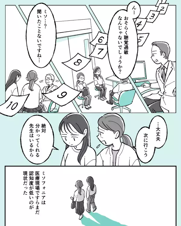「激しいイライラが襲ってくる」病院を受診した女子高生→医師の診断結果とは