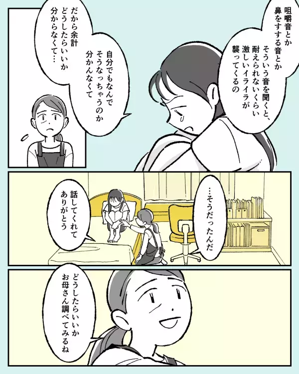 「激しいイライラが襲ってくる」病院を受診した女子高生→医師の診断結果とは