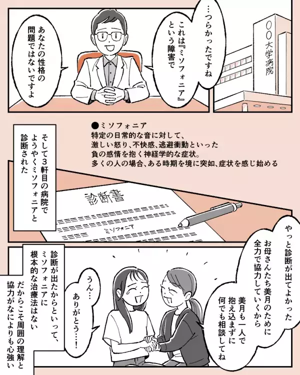 「激しいイライラが襲ってくる」病院を受診した女子高生→医師の診断結果とは